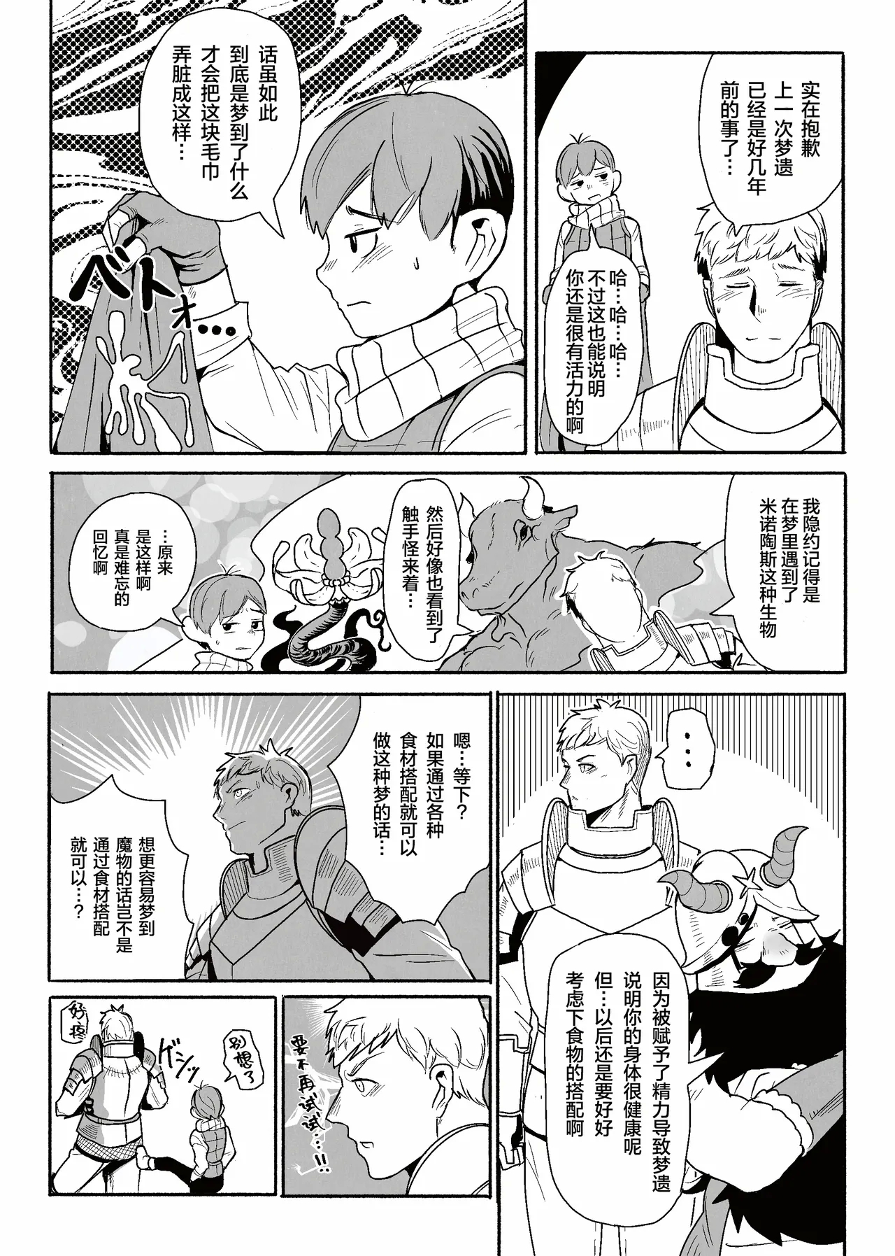 tabe-awase naitomea | 食材的反击 淫梦冒险家 - Page 22