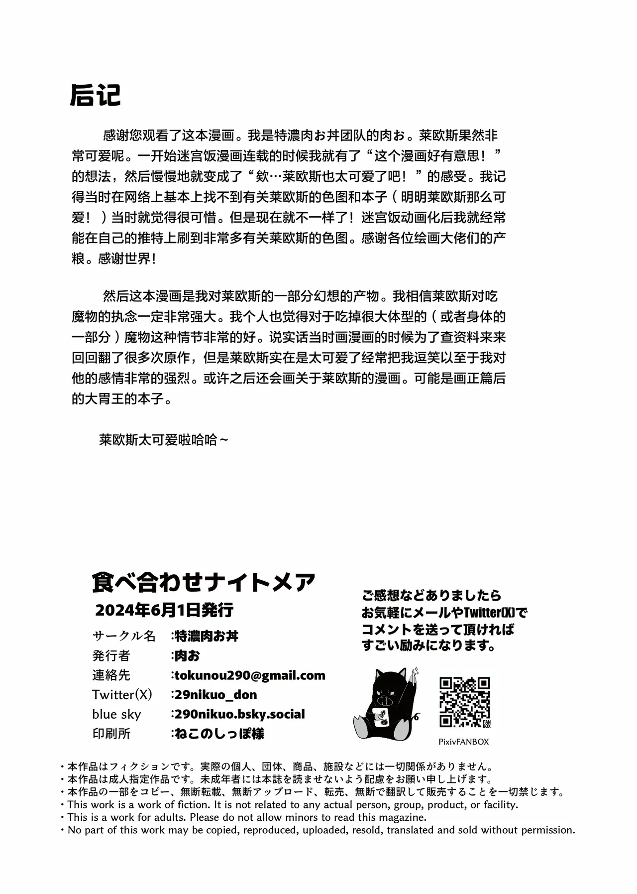 tabe-awase naitomea | 食材的反击 淫梦冒险家 - Page 23