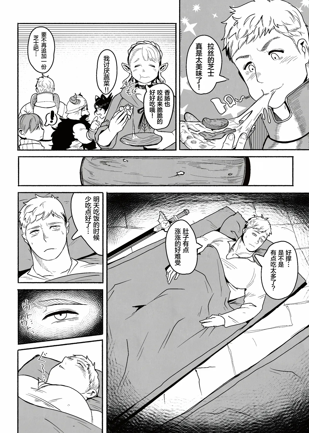 [特濃肉お丼 (肉お)] 食べ合わせナイトメア [中国翻訳] - Hentaiaz.com - 3