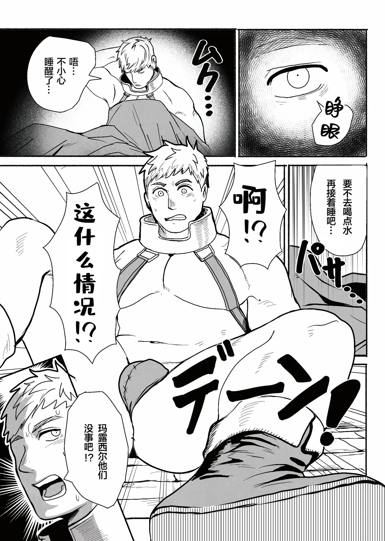 tabe-awase naitomea | 食材的反击 淫梦冒险家 - Page 4