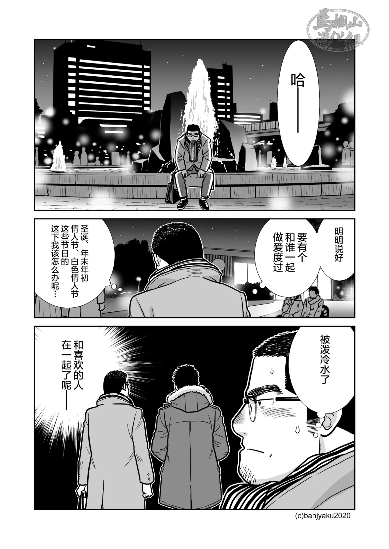 35歳のクリスマス| 35岁的圣诞平安夜 - Page 13