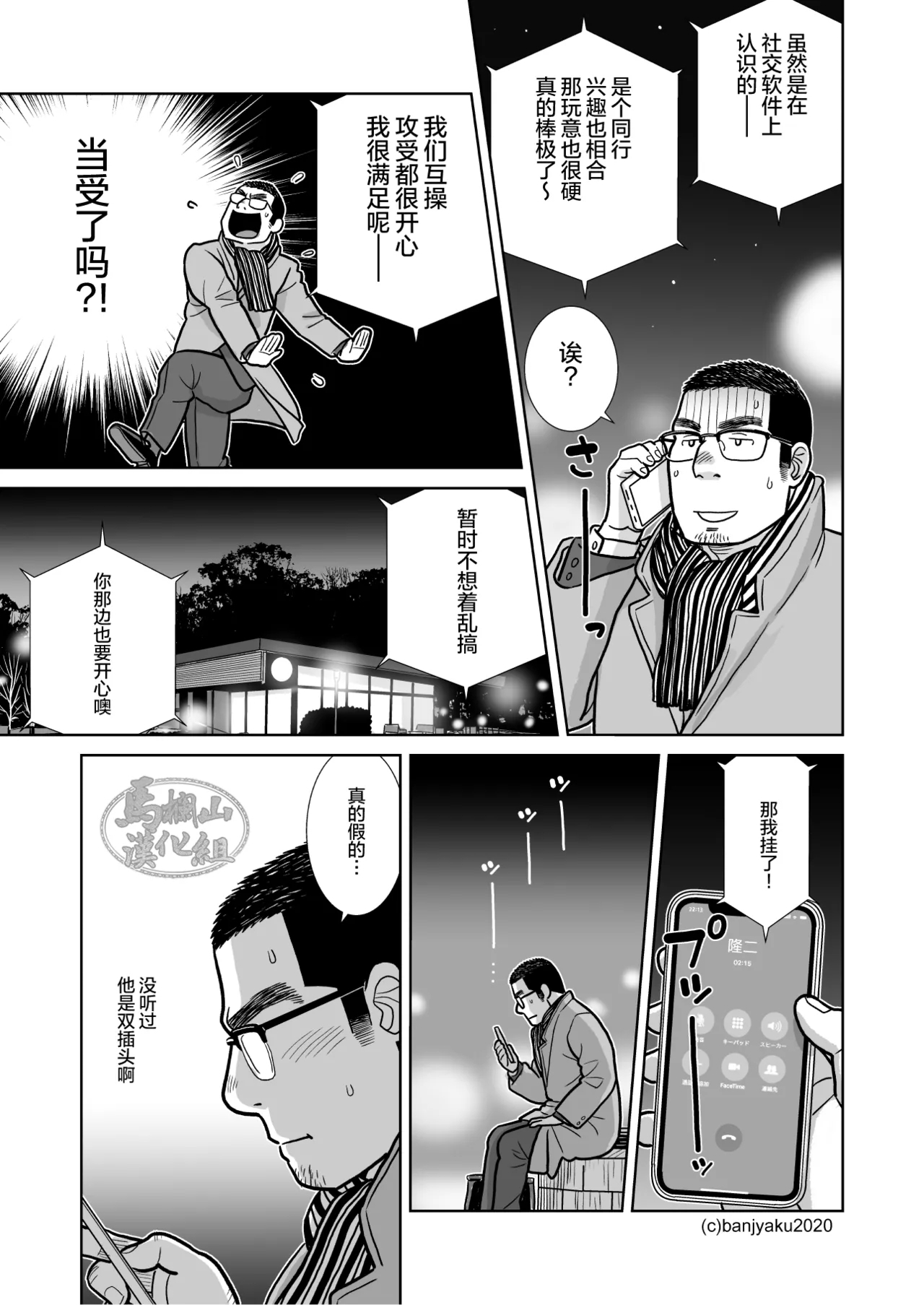 35歳のクリスマス| 35岁的圣诞平安夜 - Page 15