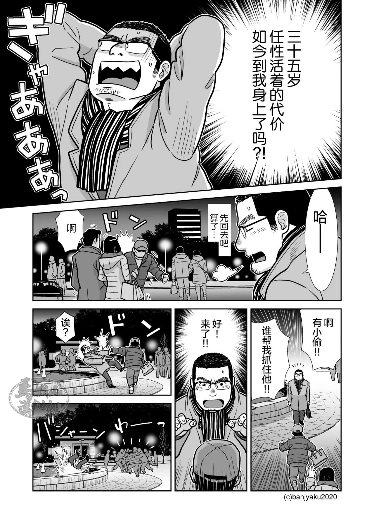 35歳のクリスマス| 35岁的圣诞平安夜 - Page 17