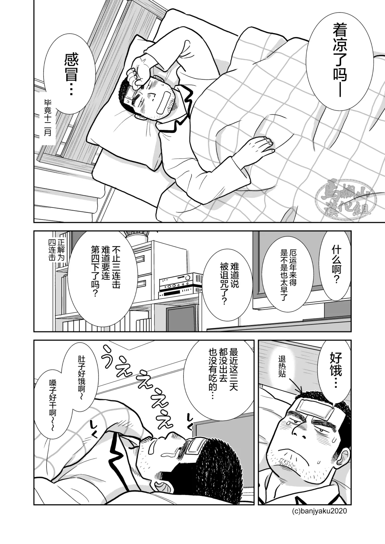 35歳のクリスマス| 35岁的圣诞平安夜 - Page 18