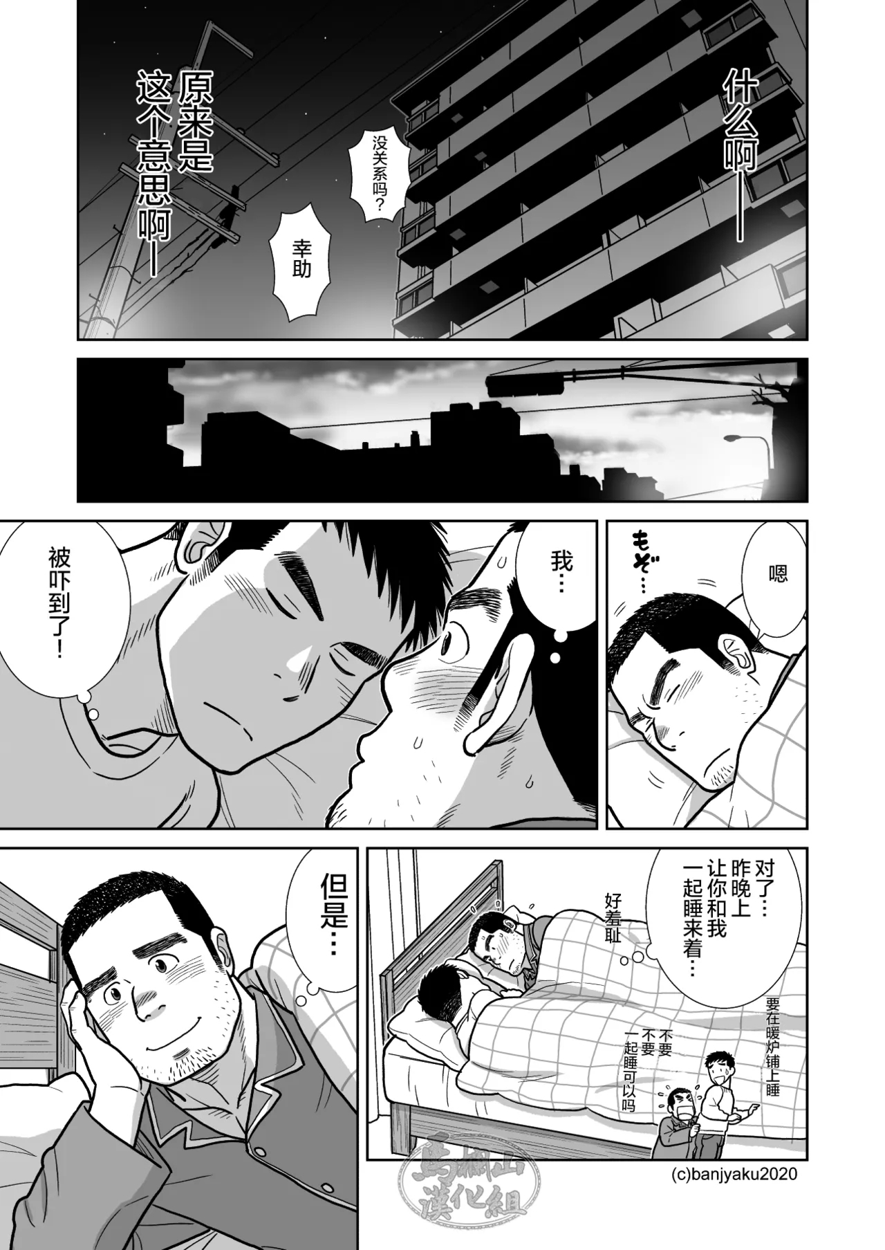 35歳のクリスマス| 35岁的圣诞平安夜 - Page 27