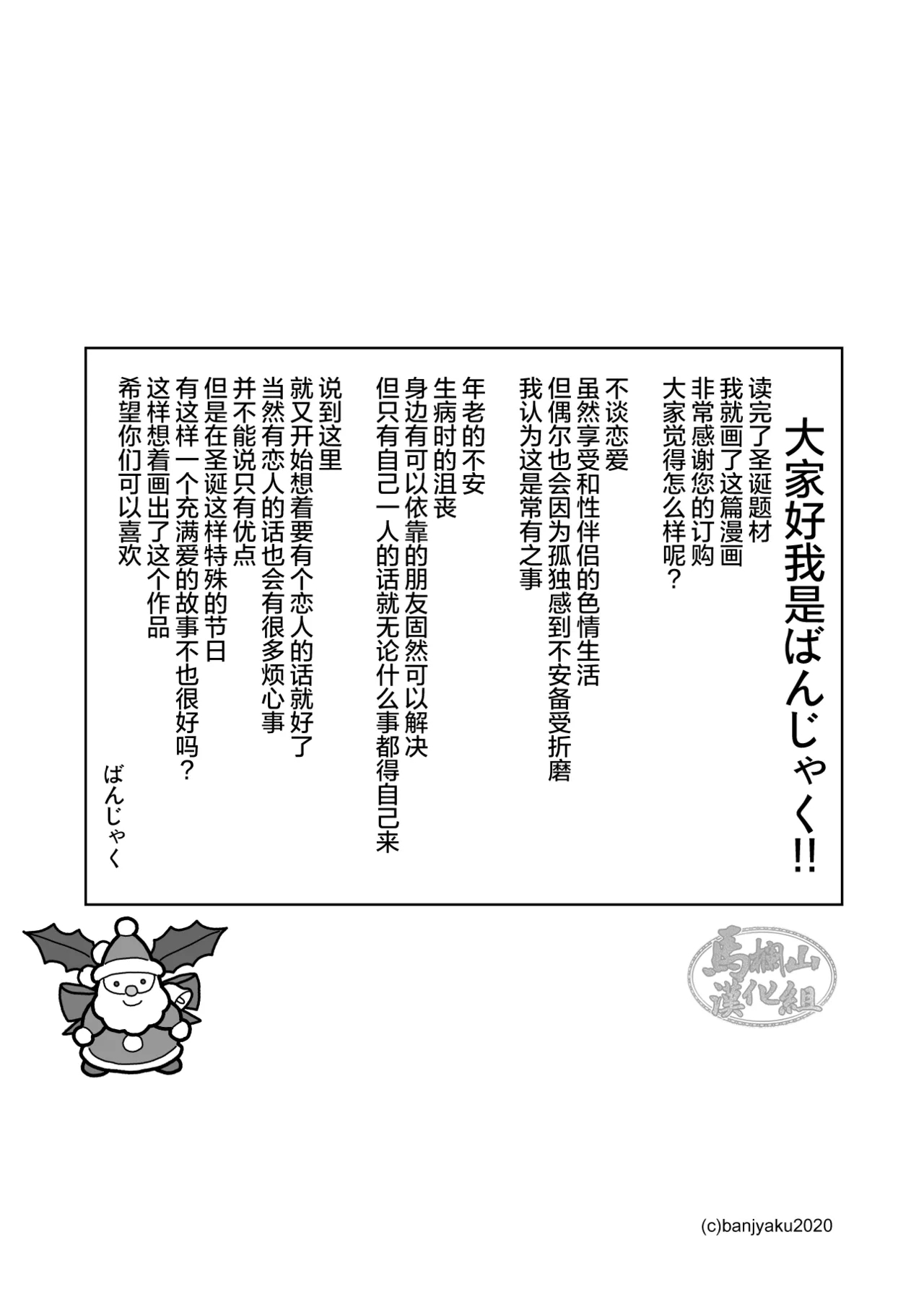 35歳のクリスマス| 35岁的圣诞平安夜 - Page 29