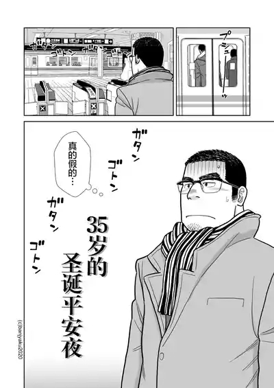 35歳のクリスマス| 35岁的圣诞平安夜 4