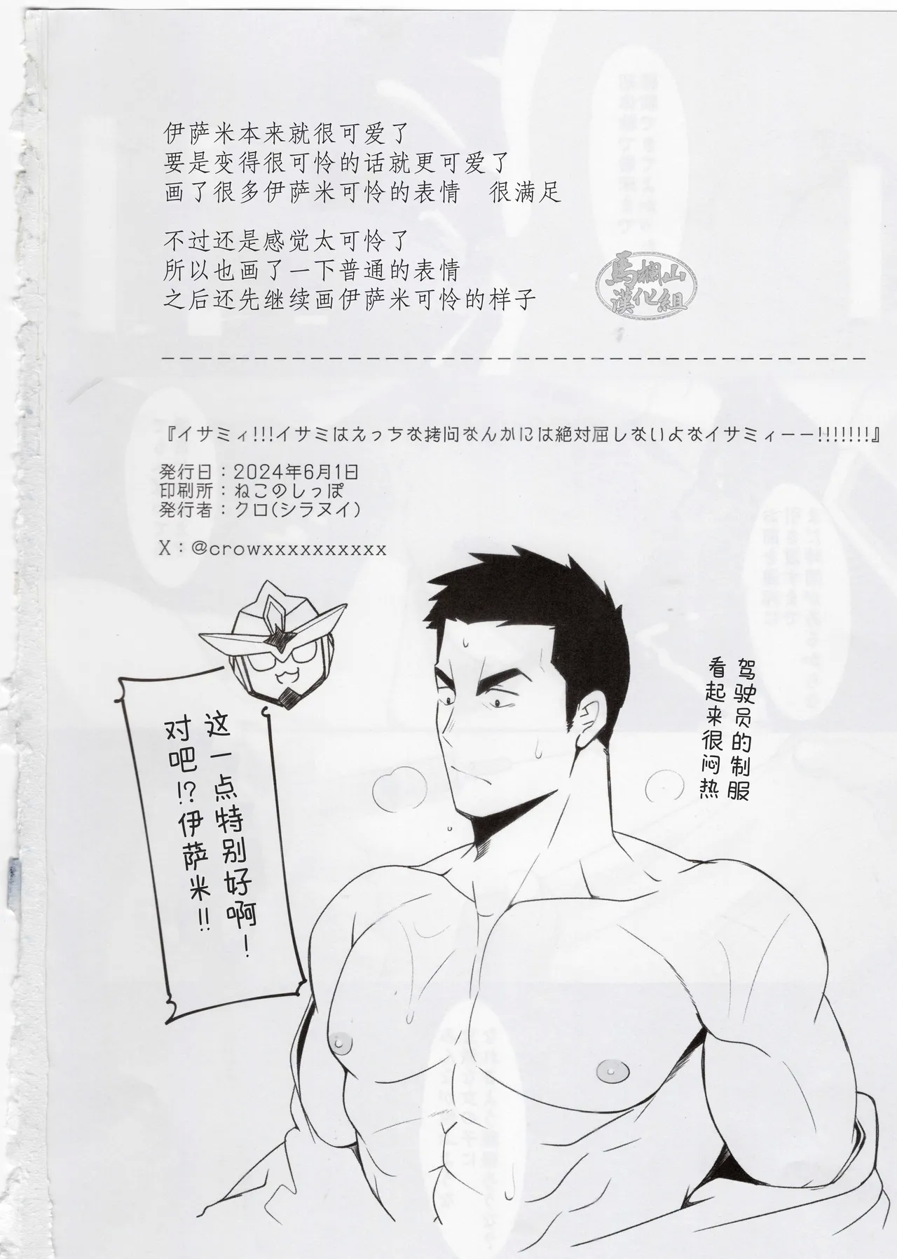Isamyi! ! ! Isami wa etchina gōmon nanka ni zettai kusshinai yona isamyī ichi!!!!!!! | 伊萨米！！！绝对不要屈服于色情拷问啊伊萨米!!!!!!! - Page 21