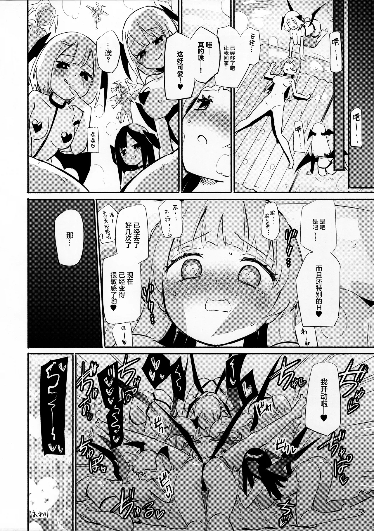 Paiyuri Predation - Page 15