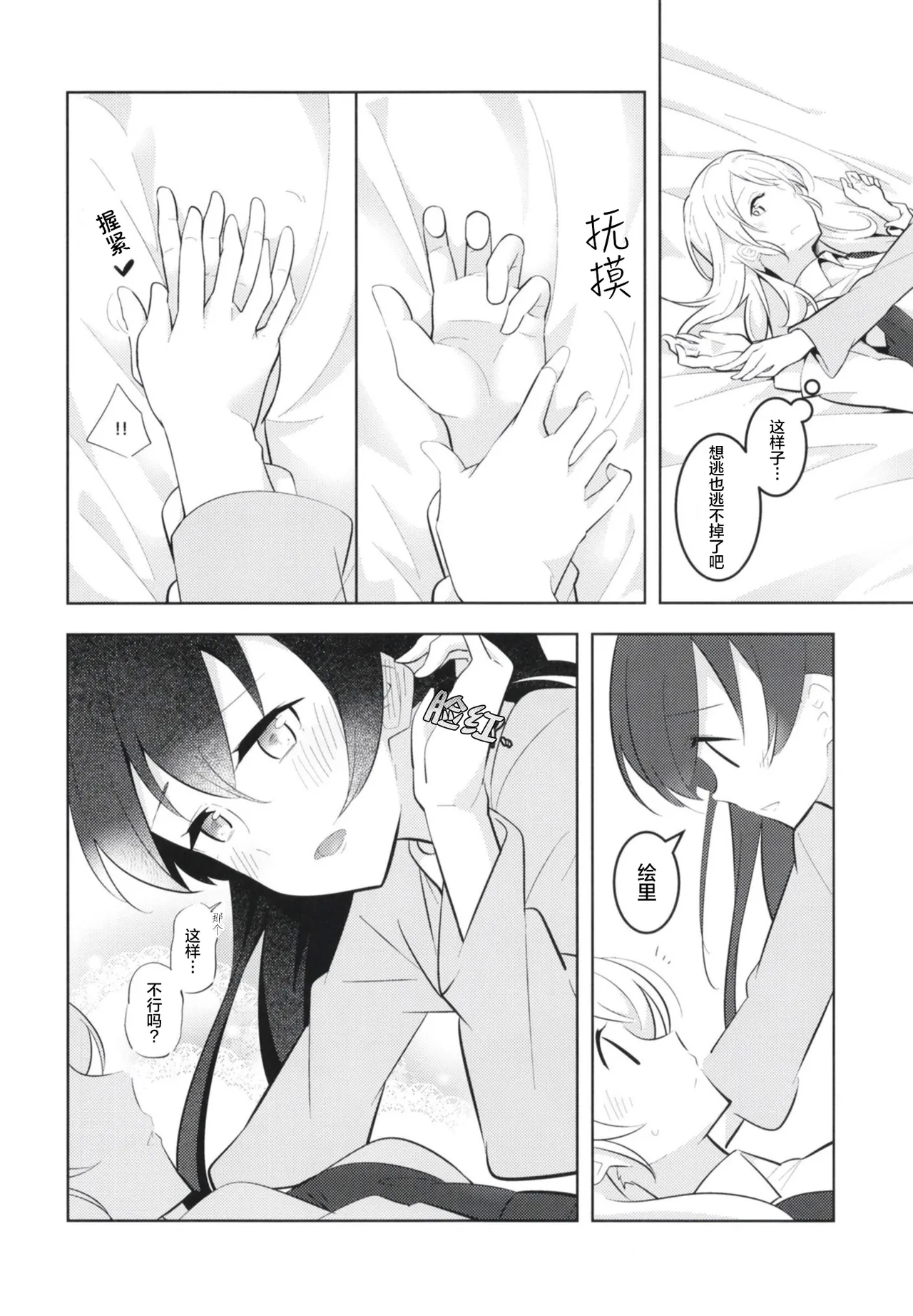 Kyou wa Watashi ga Surun desu - Page 12