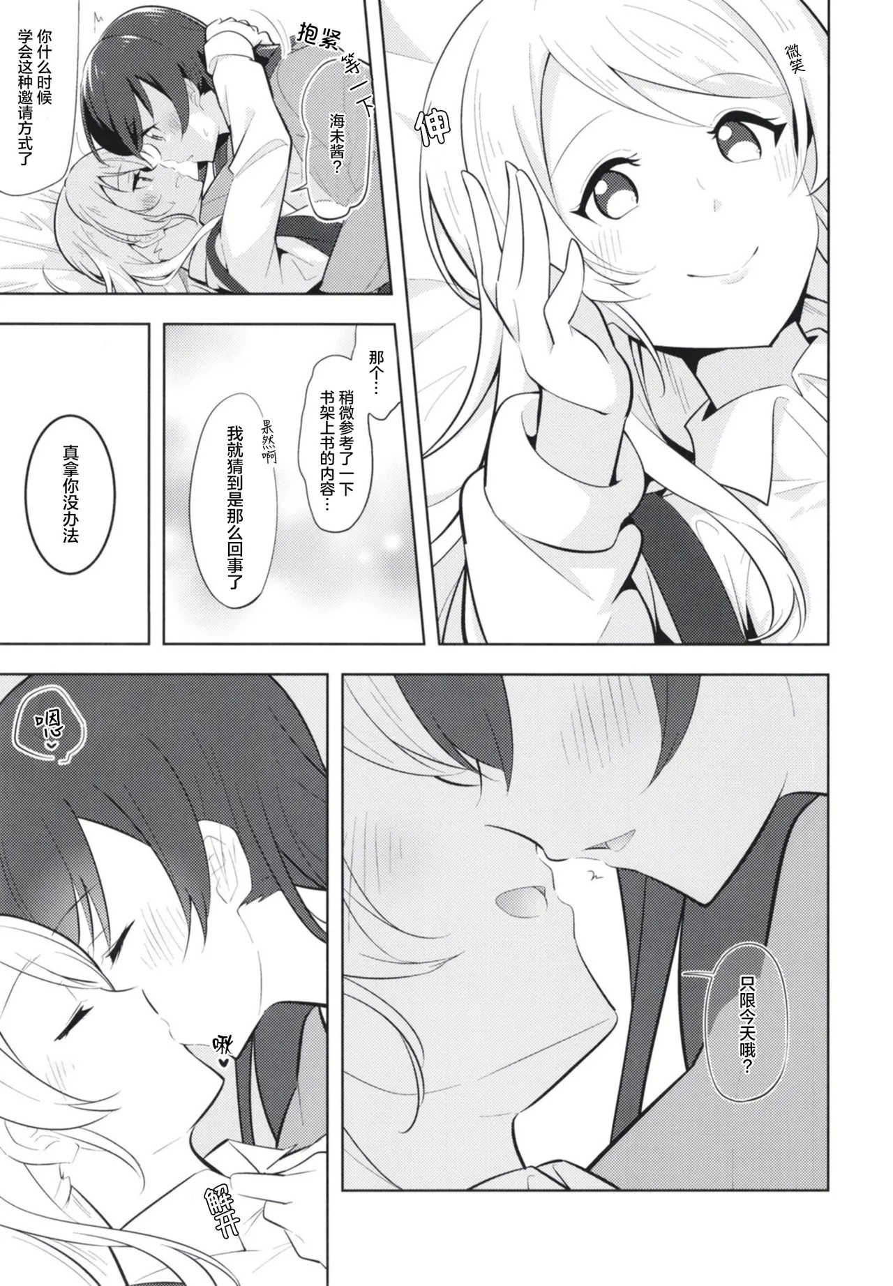 Kyou wa Watashi ga Surun desu - Page 13