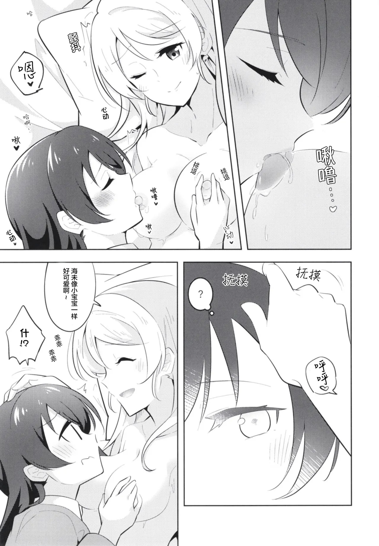 Kyou wa Watashi ga Surun desu - Page 15