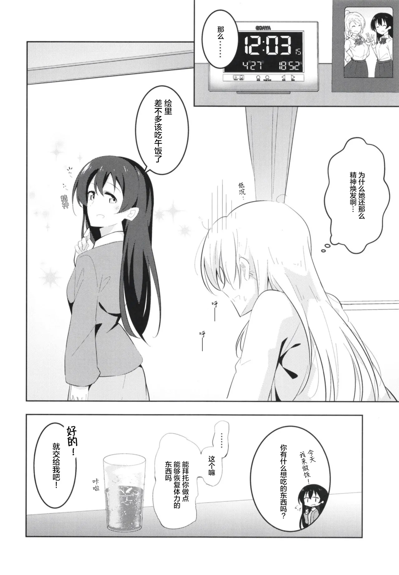 Kyou wa Watashi ga Surun desu - Page 20