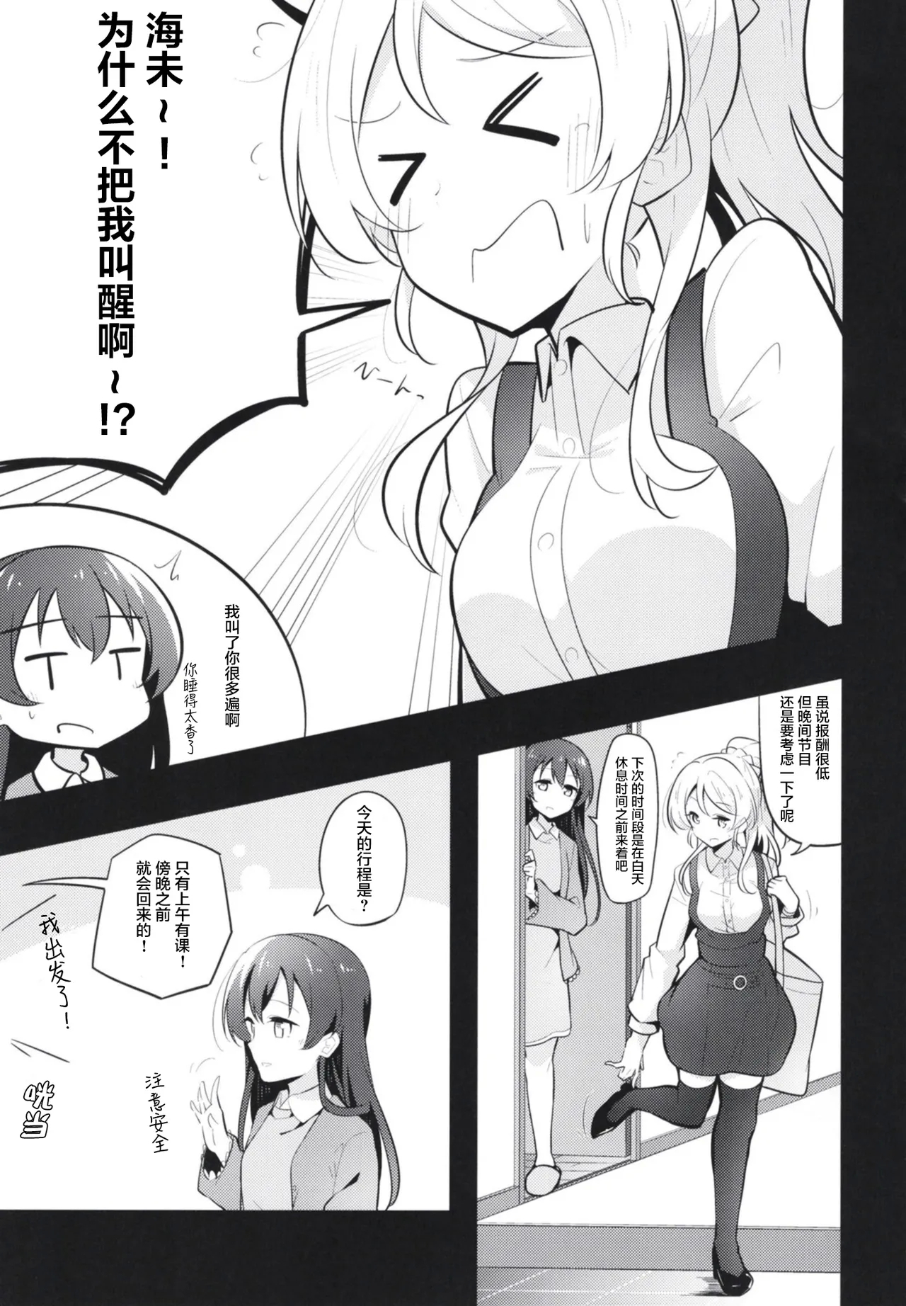 Kyou wa Watashi ga Surun desu - Page 3