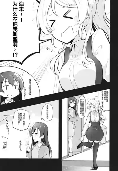 Kyou wa Watashi ga Surun desu 3