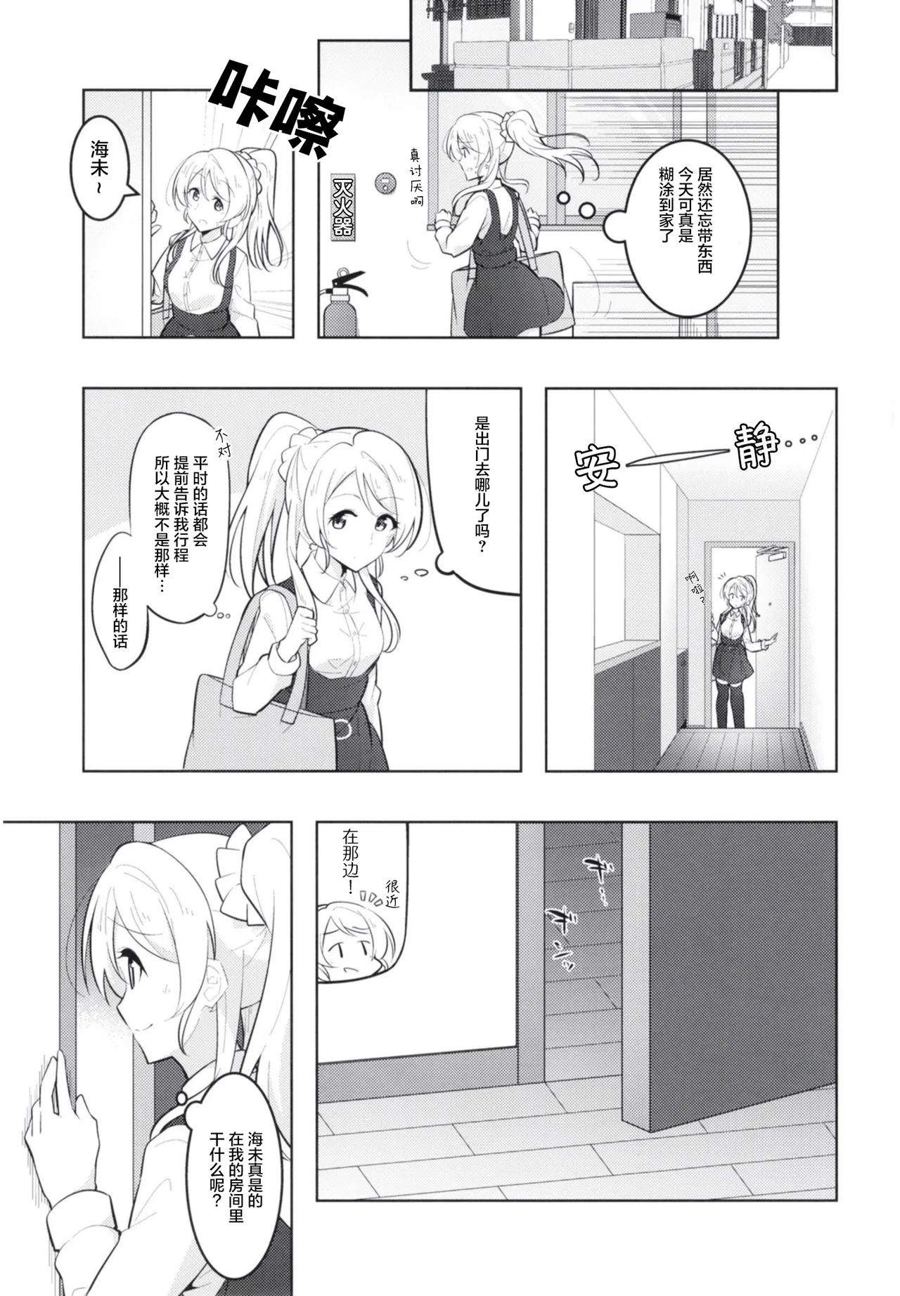Kyou wa Watashi ga Surun desu - Page 5