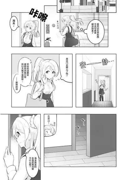 Kyou wa Watashi ga Surun desu 5