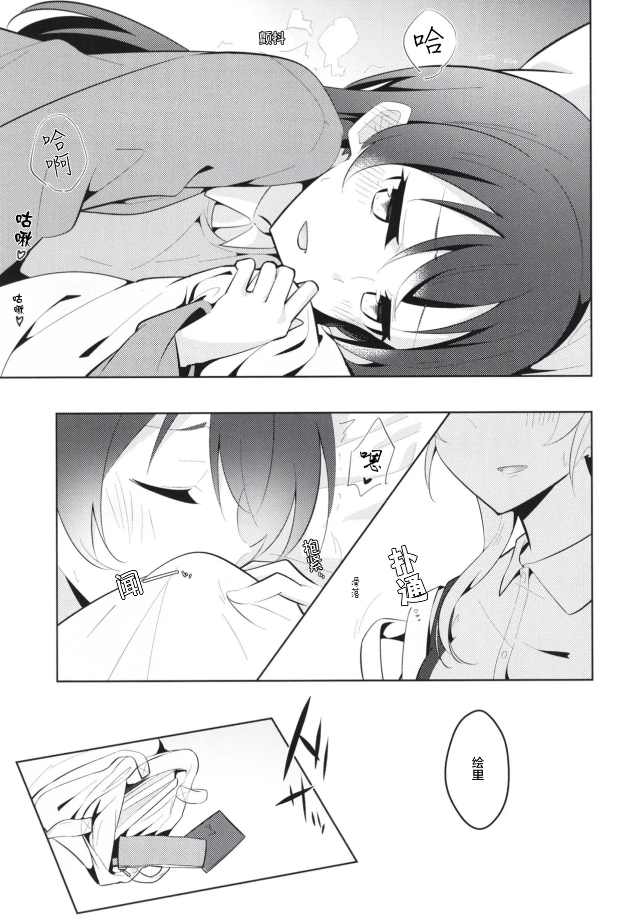 Kyou wa Watashi ga Surun desu - Page 7