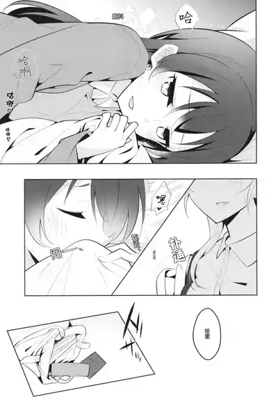 Kyou wa Watashi ga Surun desu 7