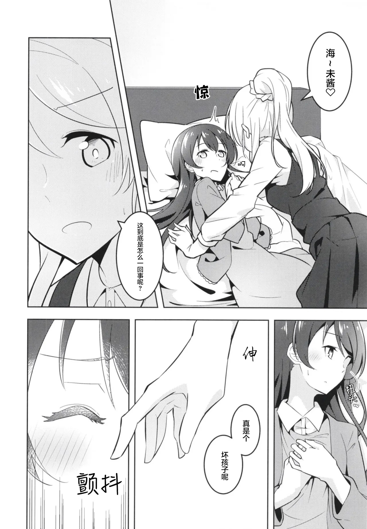 Kyou wa Watashi ga Surun desu - Page 8