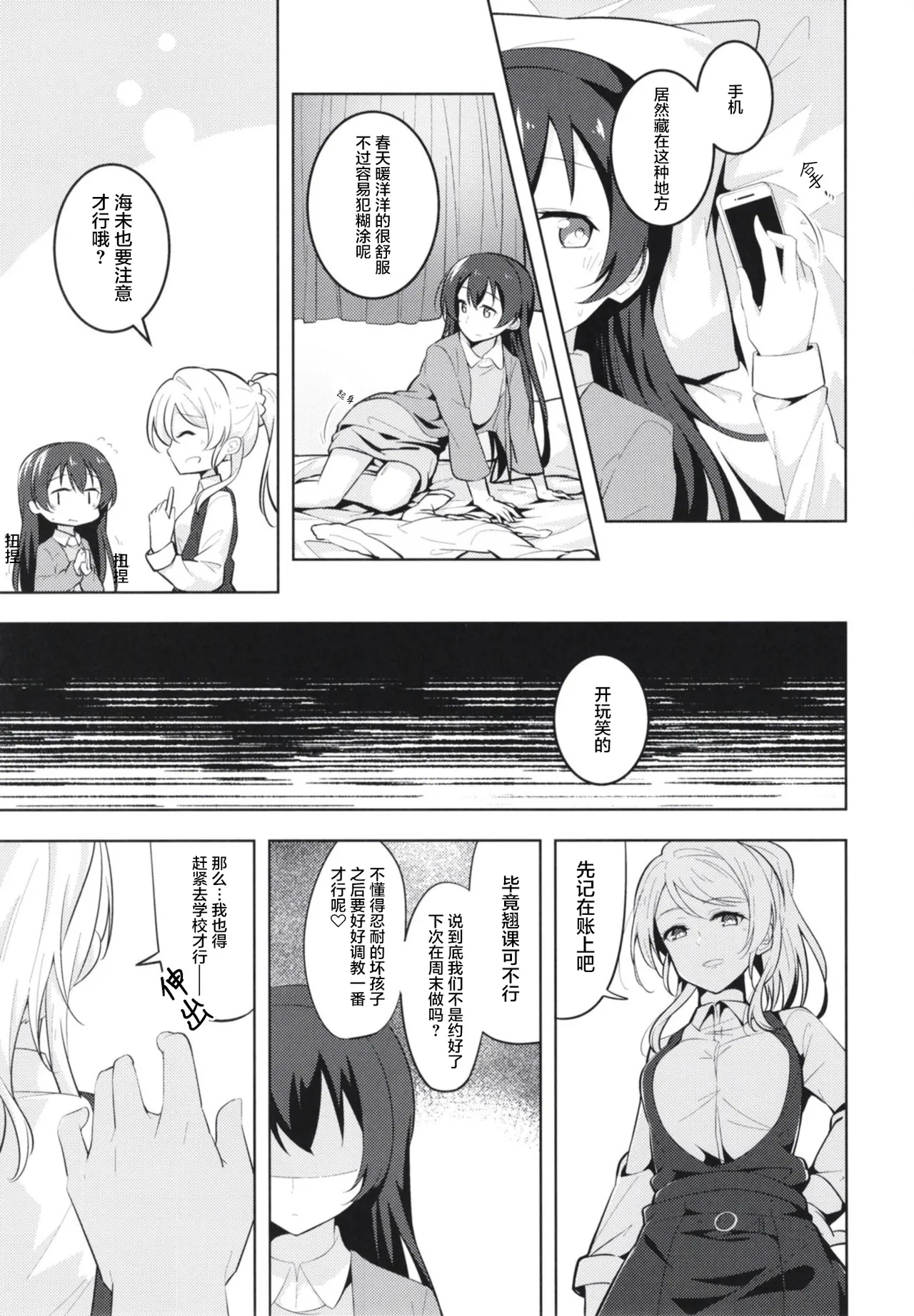 Kyou wa Watashi ga Surun desu - Page 9