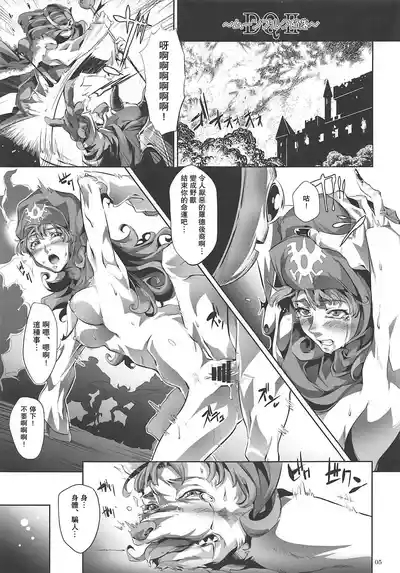 DQ Completion【蛇年新春巨獻·母系戰士出品@瓜皮漢化·萌夢星君發佈】 4