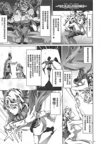 DQ Completion【蛇年新春巨獻·母系戰士出品@瓜皮漢化·萌夢星君發佈】 6