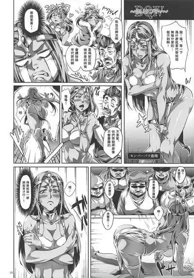 DQ Completion【蛇年新春巨獻·母系戰士出品@瓜皮漢化·萌夢星君發佈】 9