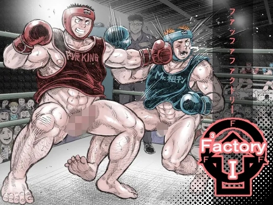 ファッファファクトリーI - Hentaiaz.com - 1