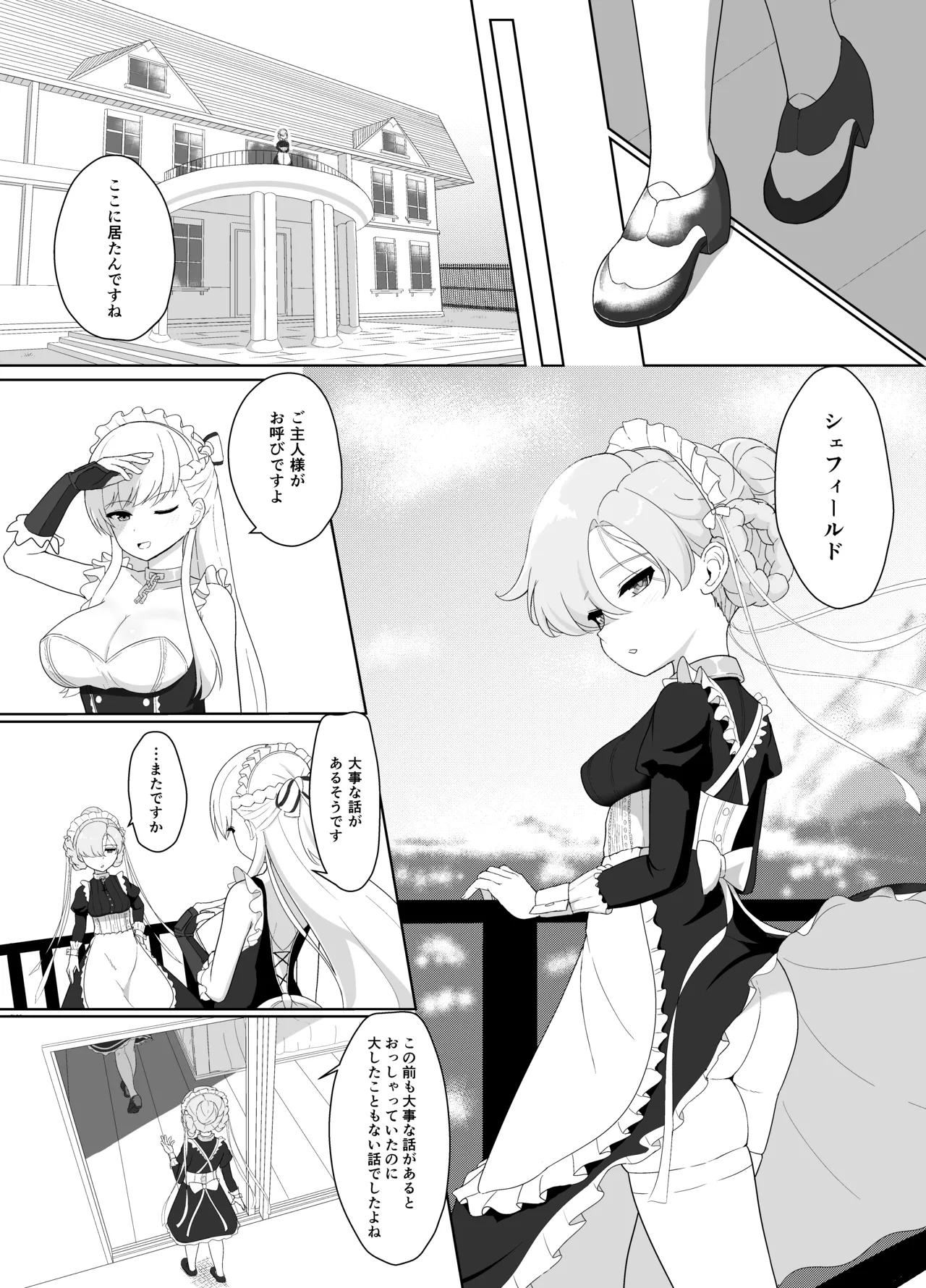 おちんぽ強化トレーニング! - Page 2