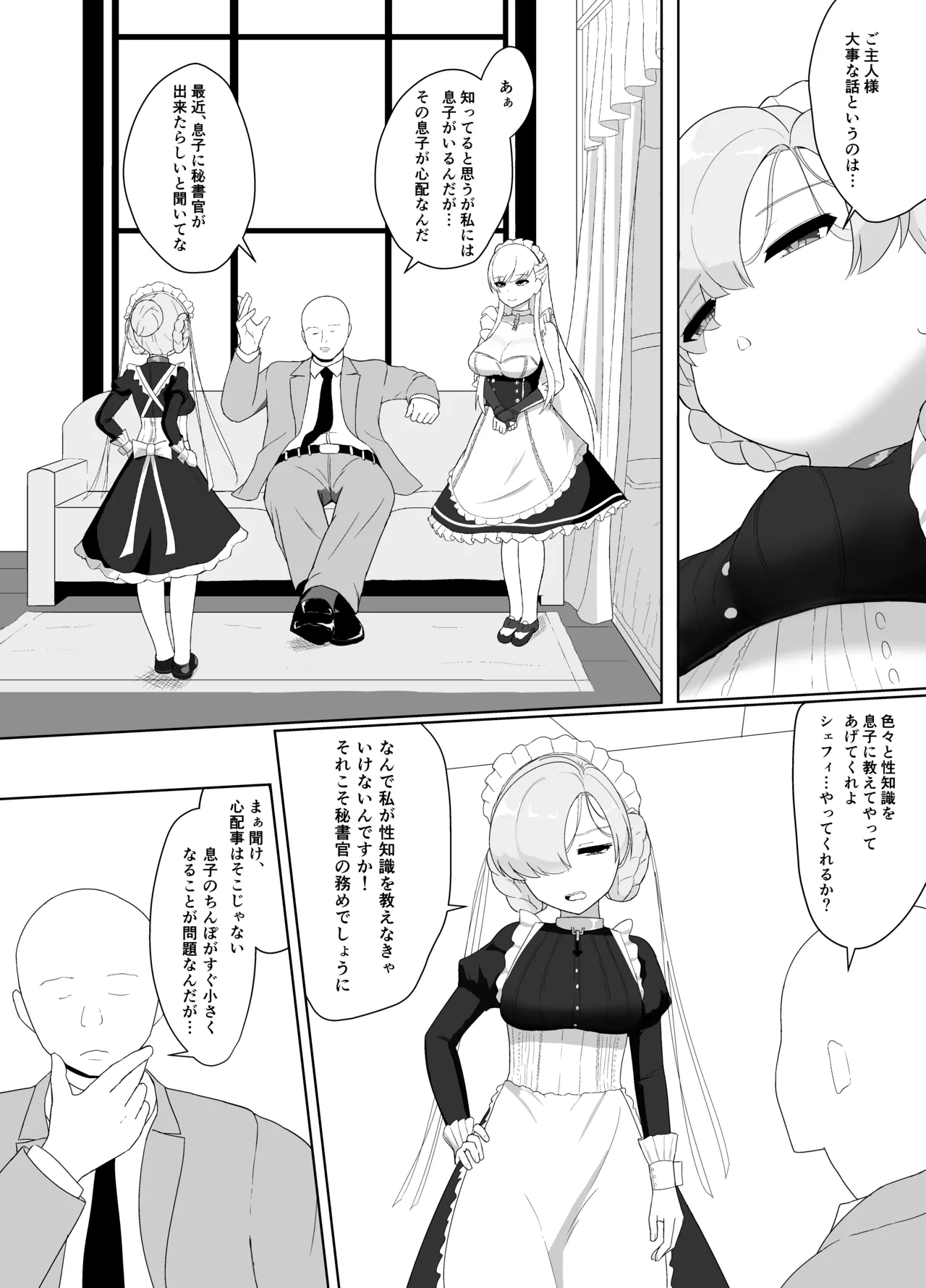 おちんぽ強化トレーニング! - Page 3
