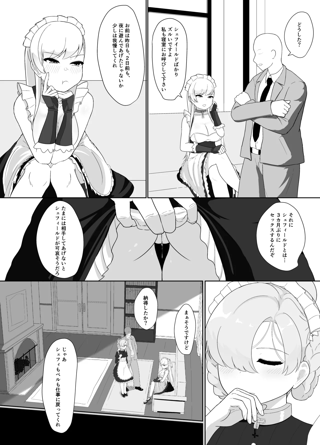 おちんぽ強化トレーニング! - Page 6