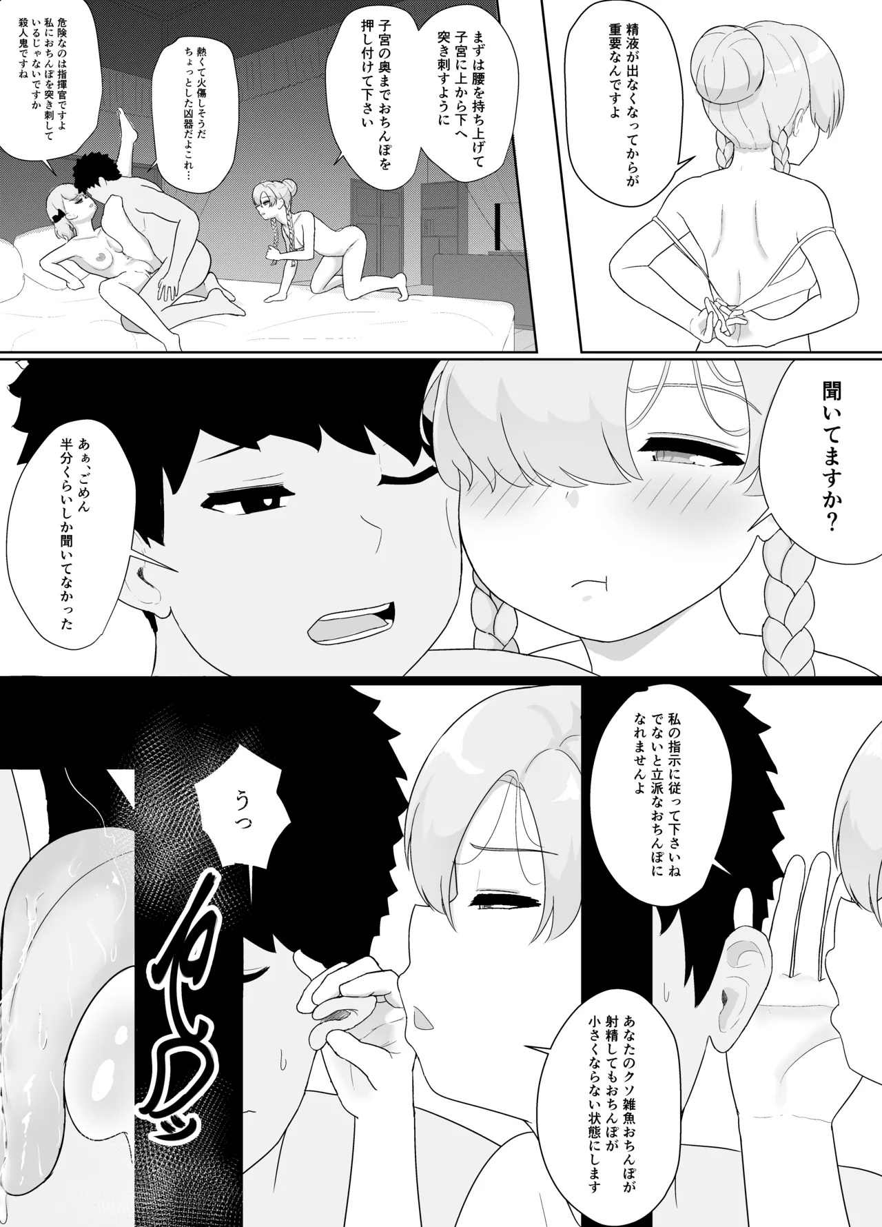おちんぽ強化トレーニング! - Page 64