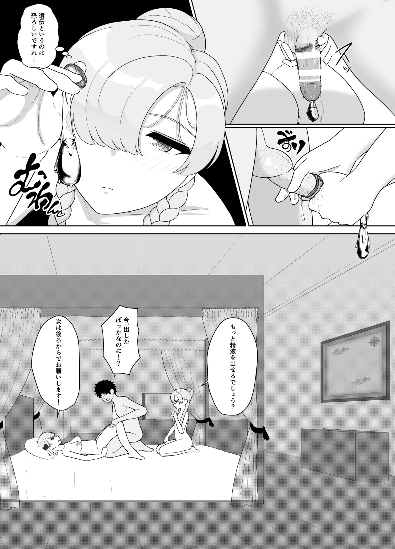 おちんぽ強化トレーニング! - Page 68