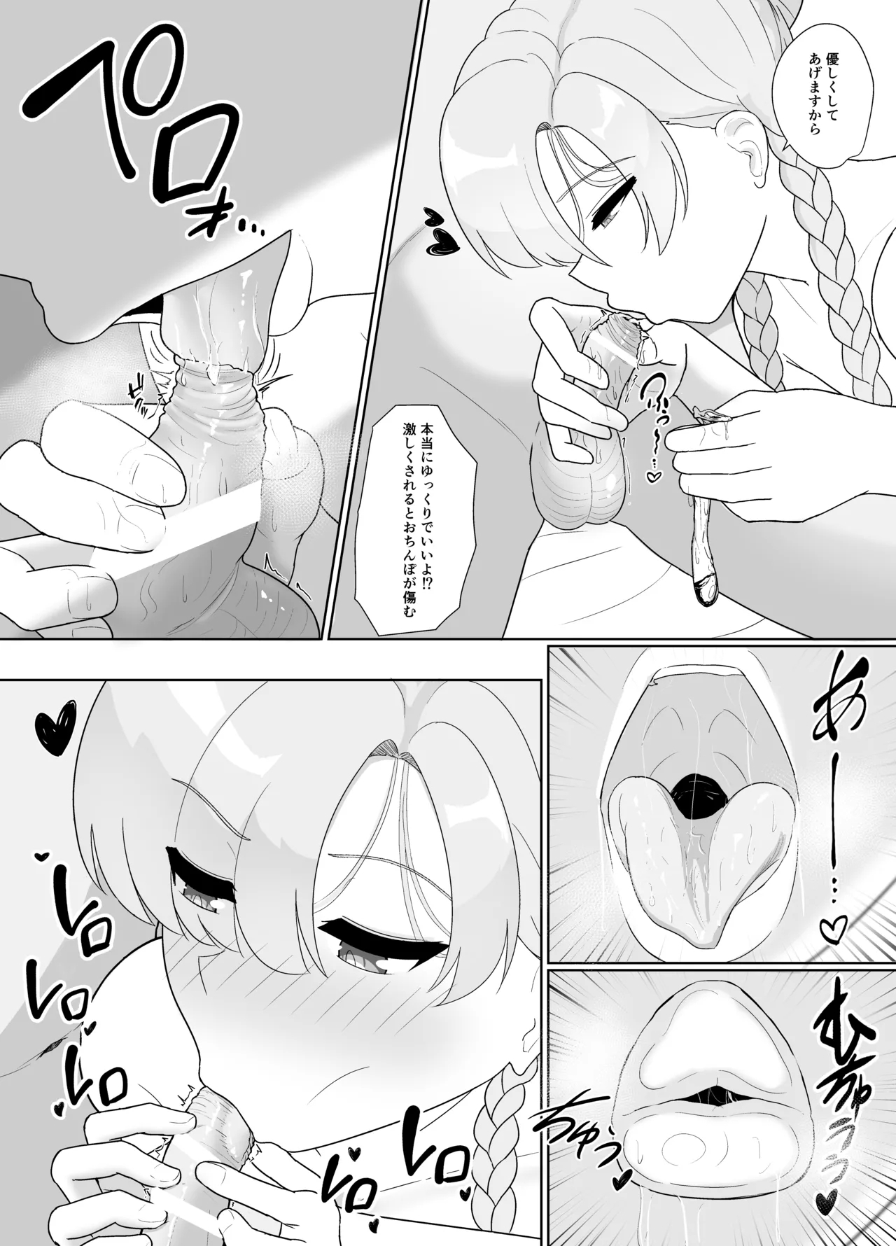 おちんぽ強化トレーニング! - Page 75