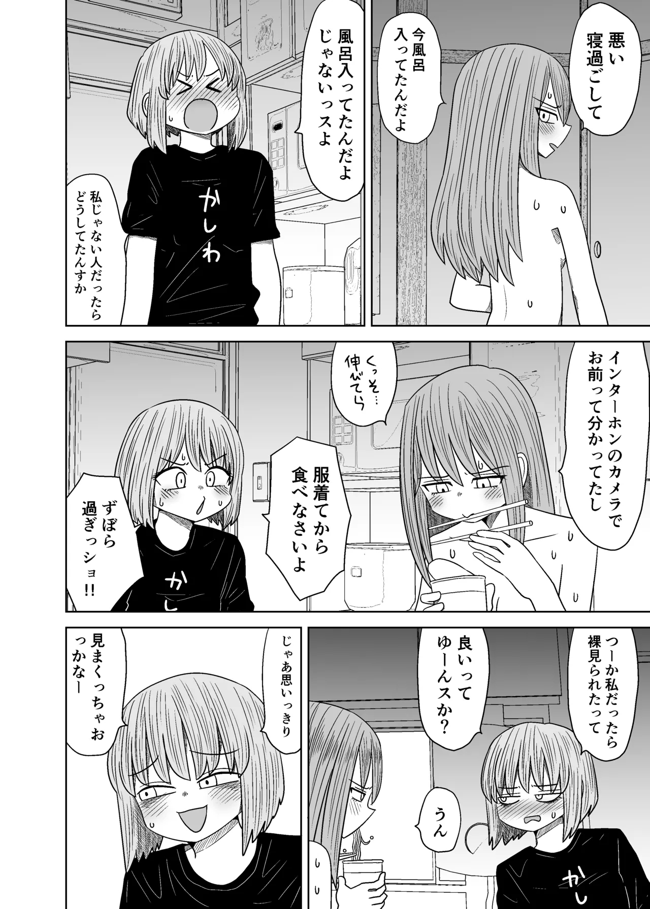 ずぼらら先輩 3