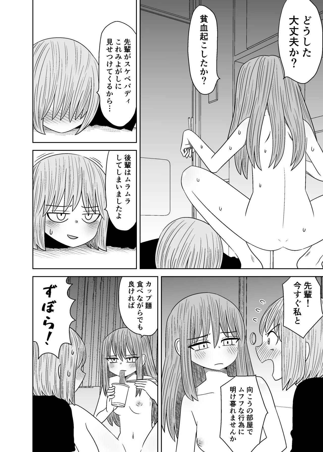ずぼらら先輩 5