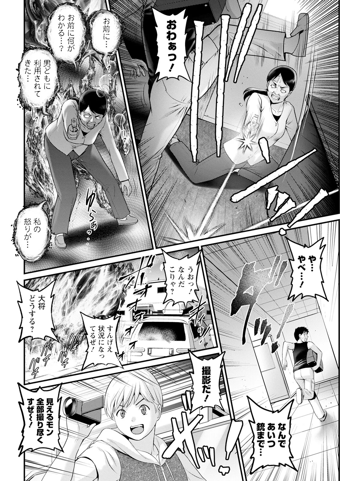 Genkai New Town wa Mitsu no Aji Ch. 1-18 - Page 342