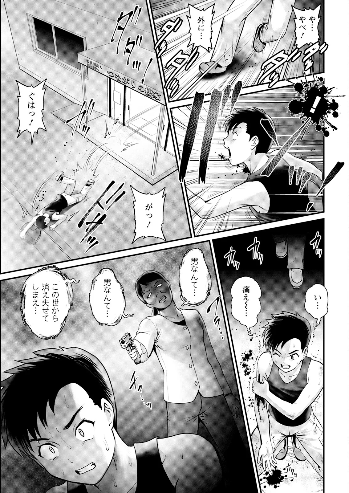 Genkai New Town wa Mitsu no Aji Ch. 1-18 - Page 343