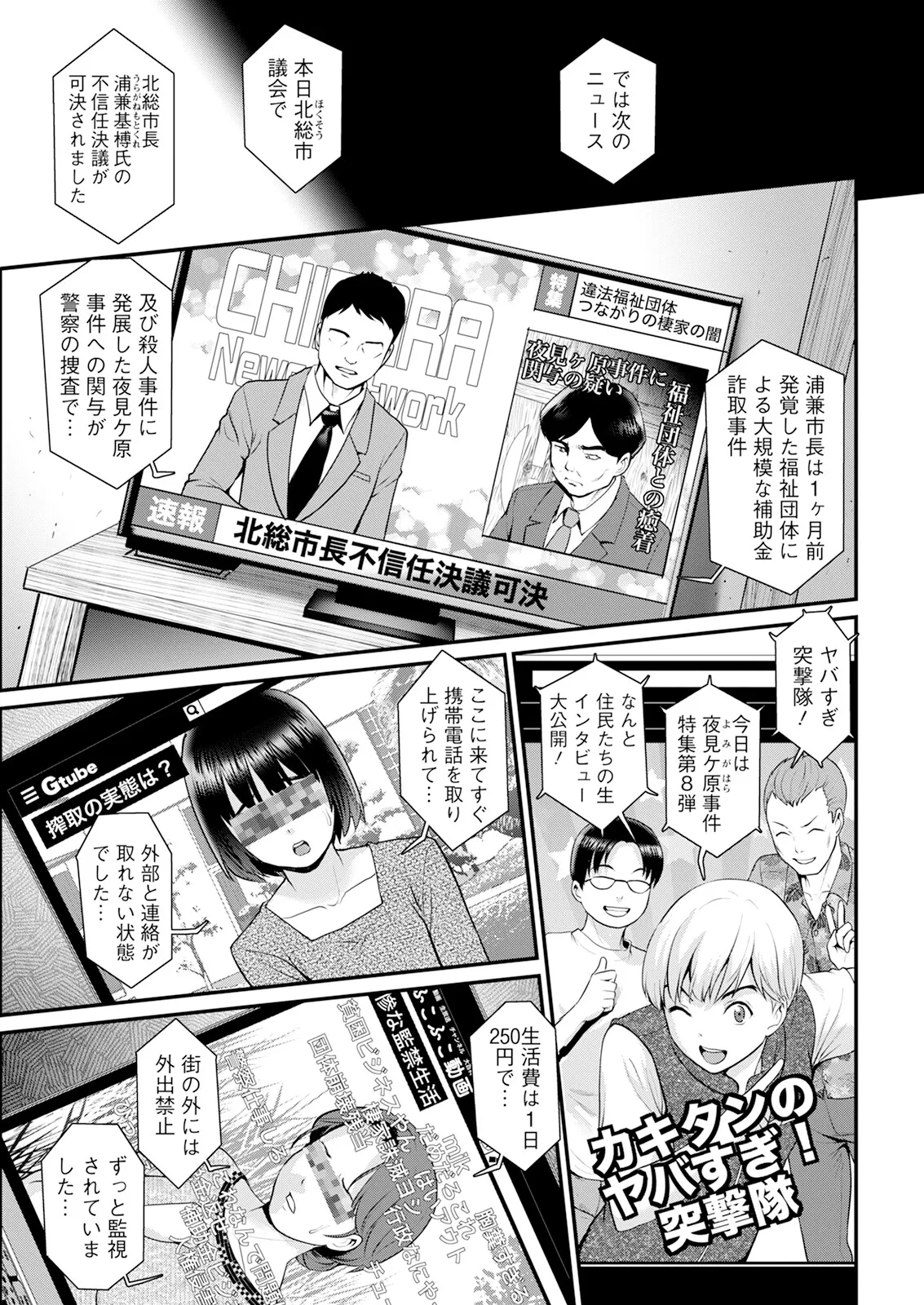 Genkai New Town wa Mitsu no Aji Ch. 1-18 - Page 347