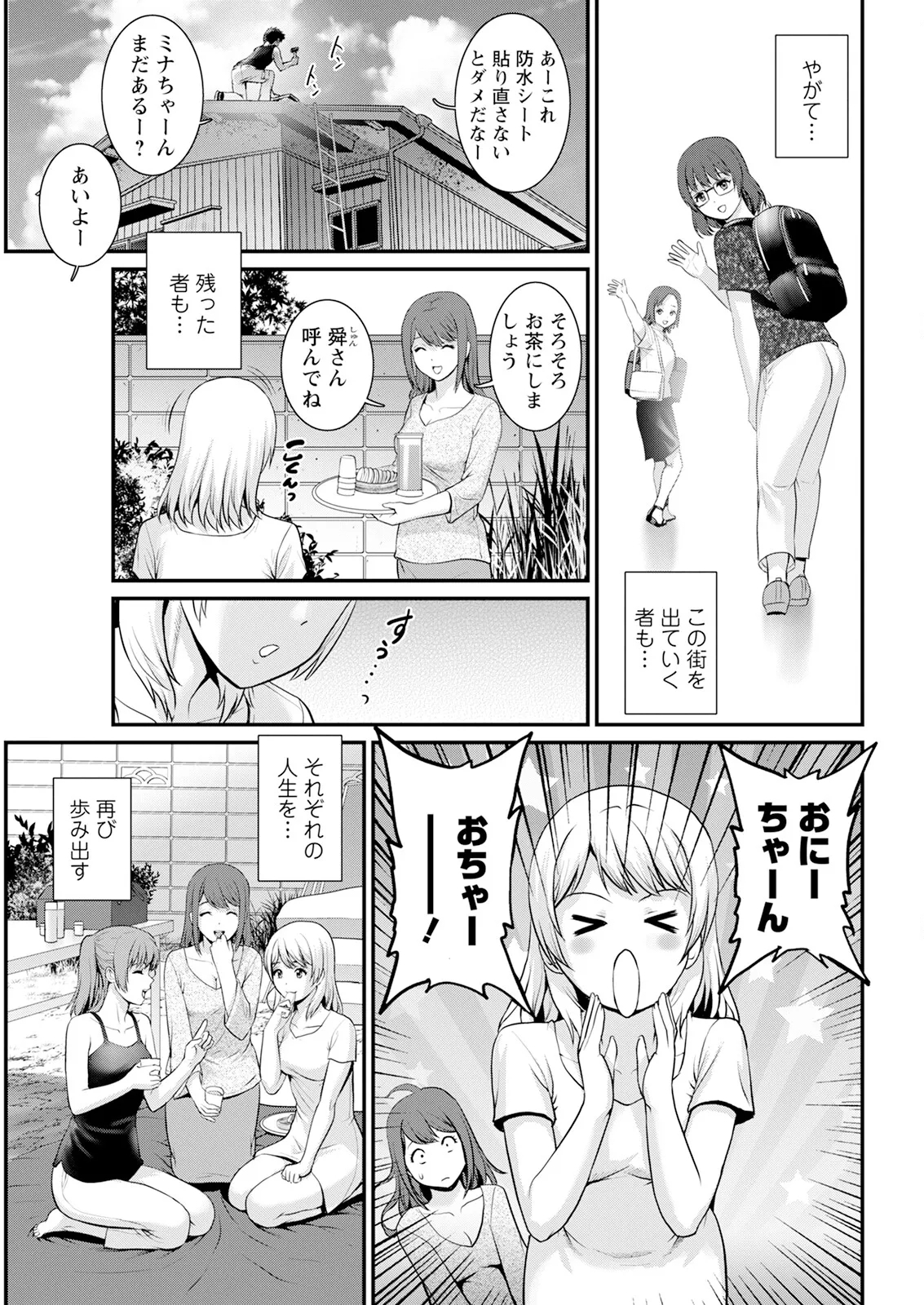 Genkai New Town wa Mitsu no Aji Ch. 1-18 - Page 355
