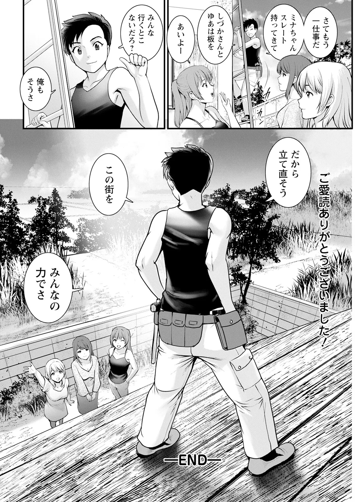 Genkai New Town wa Mitsu no Aji Ch. 1-18 - Page 356