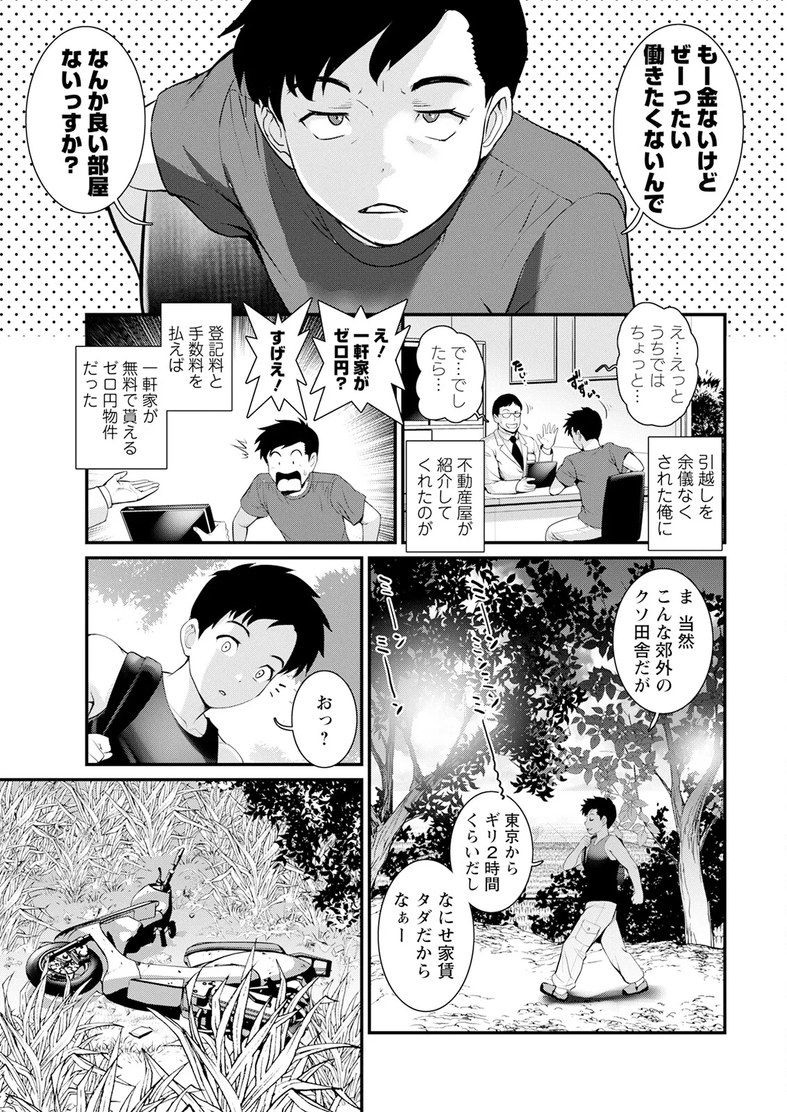 Genkai New Town wa Mitsu no Aji Ch. 1-18 - Page 7