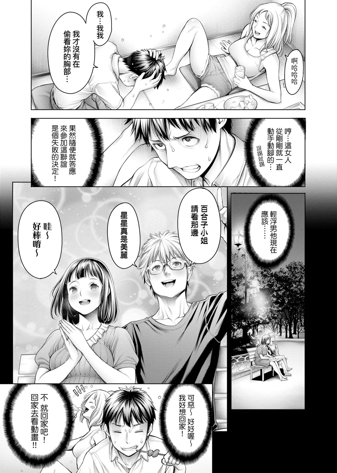 #Imamadede Ichibanyokatta Sex | ＃至今為止感覺最棒的一次做愛 - Page 14