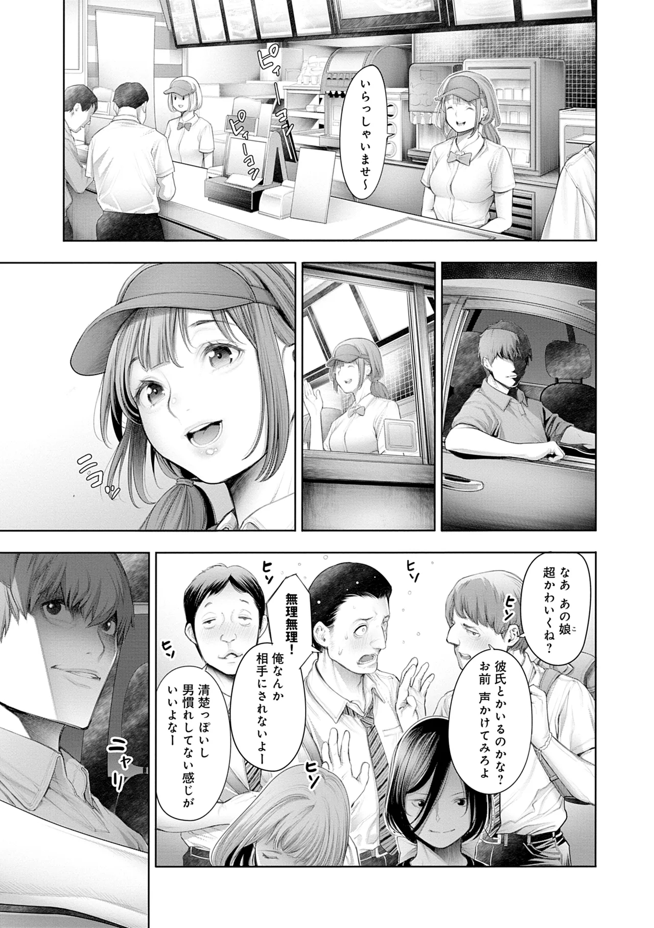 #Imamadede Ichibanyokatta Sex - Page 81