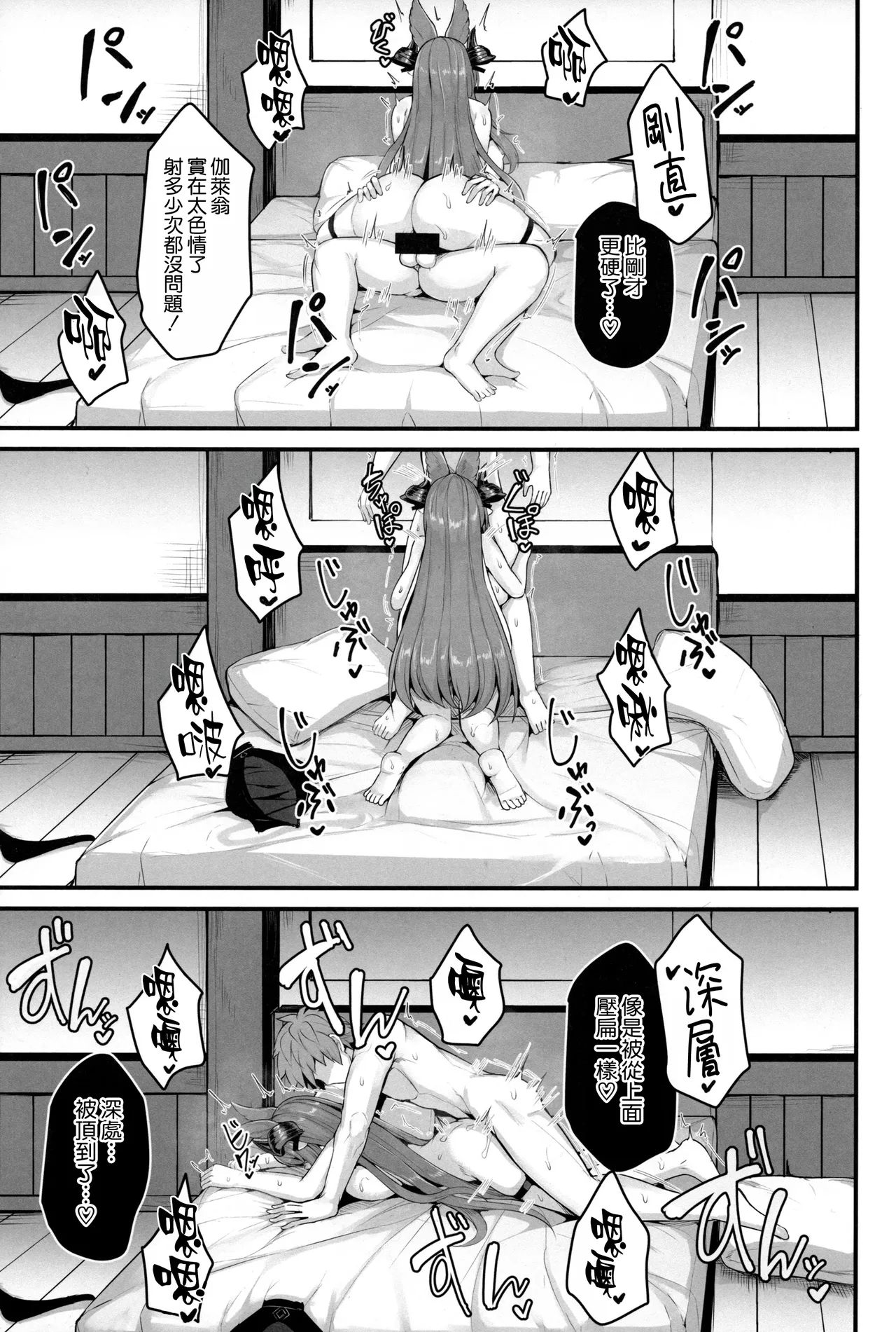 Galleon to Vacance - Page 18