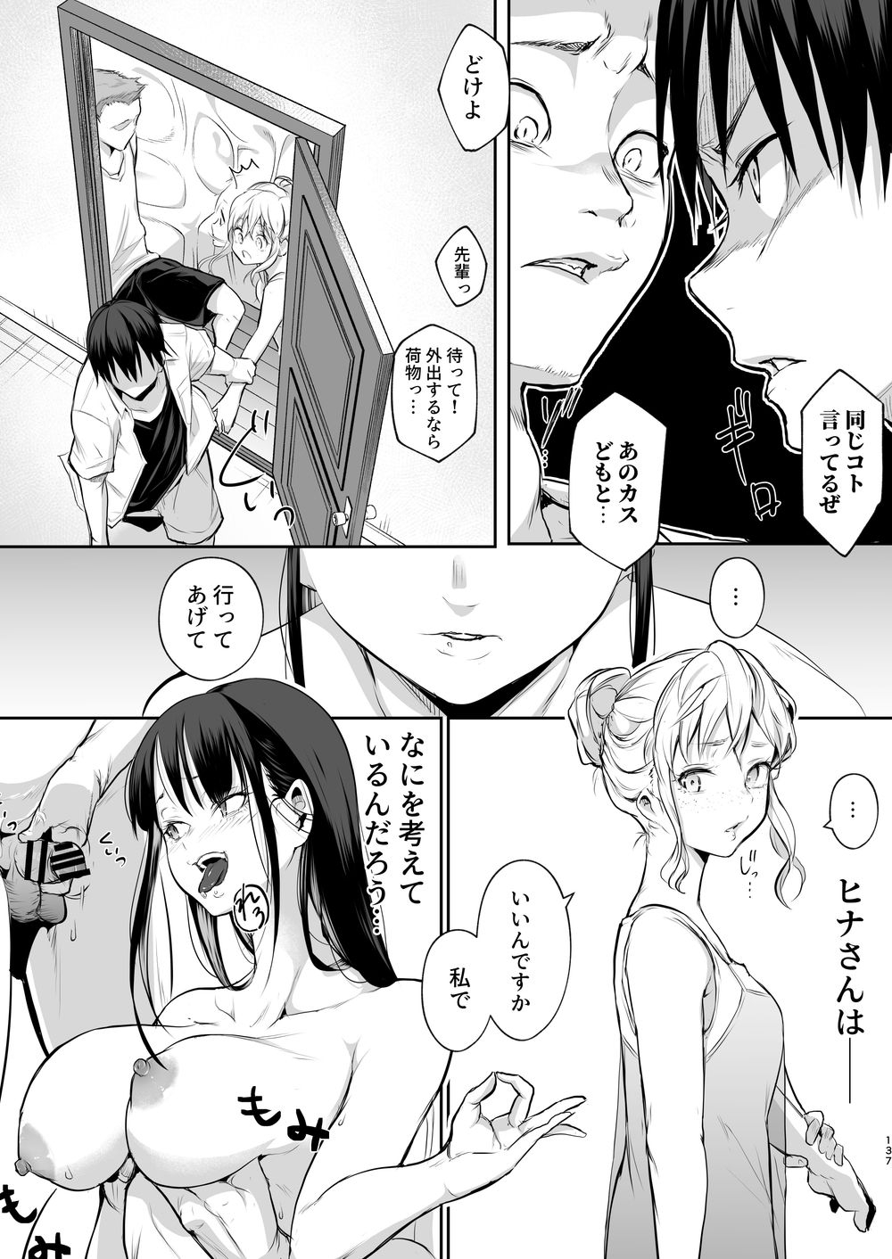 オハラミサマ｜御用孕巫女二籠后篇 - Page 8