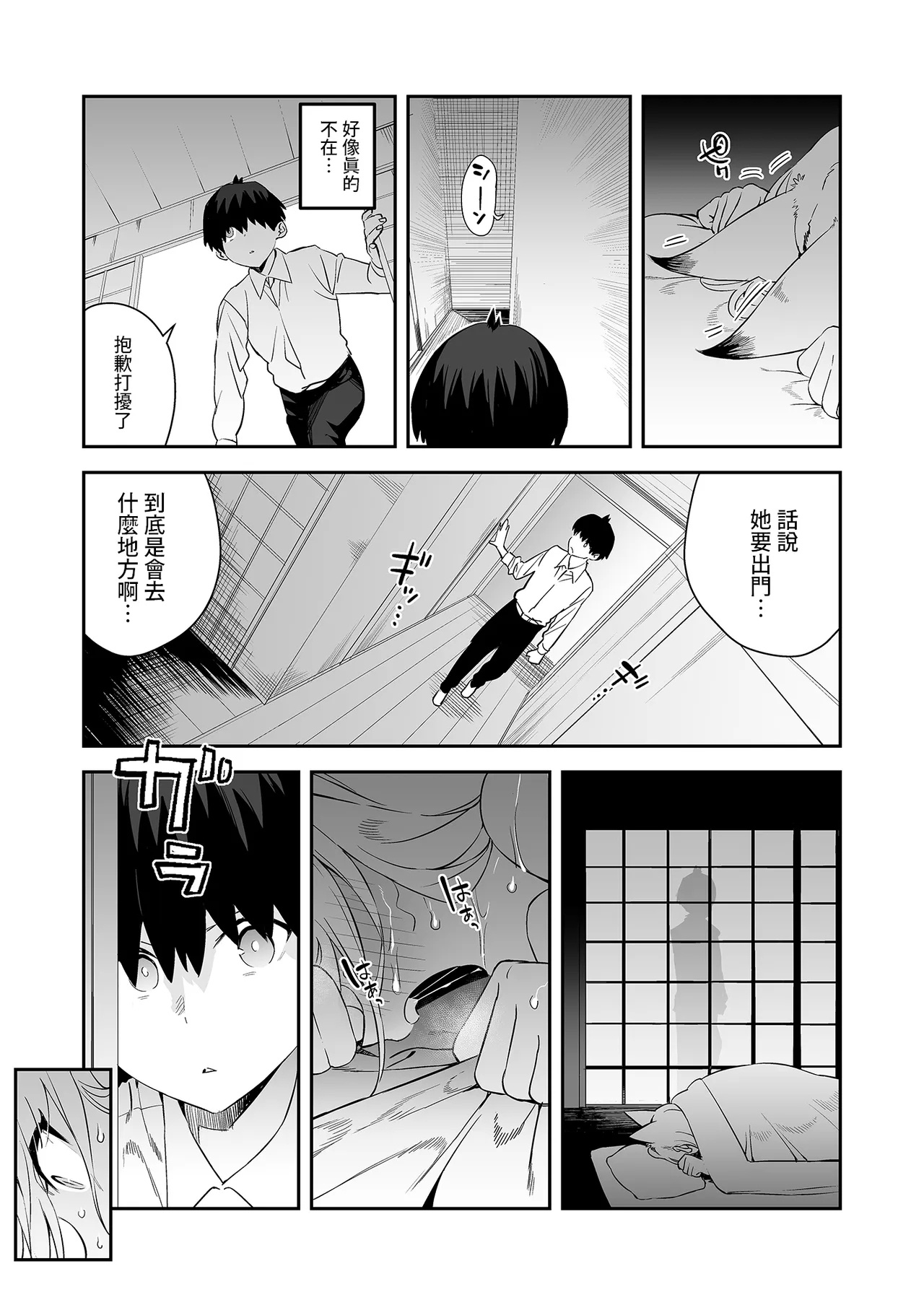 Hatsujouki no Shishou ga "Kuru na" to Itta no ni - Page 10