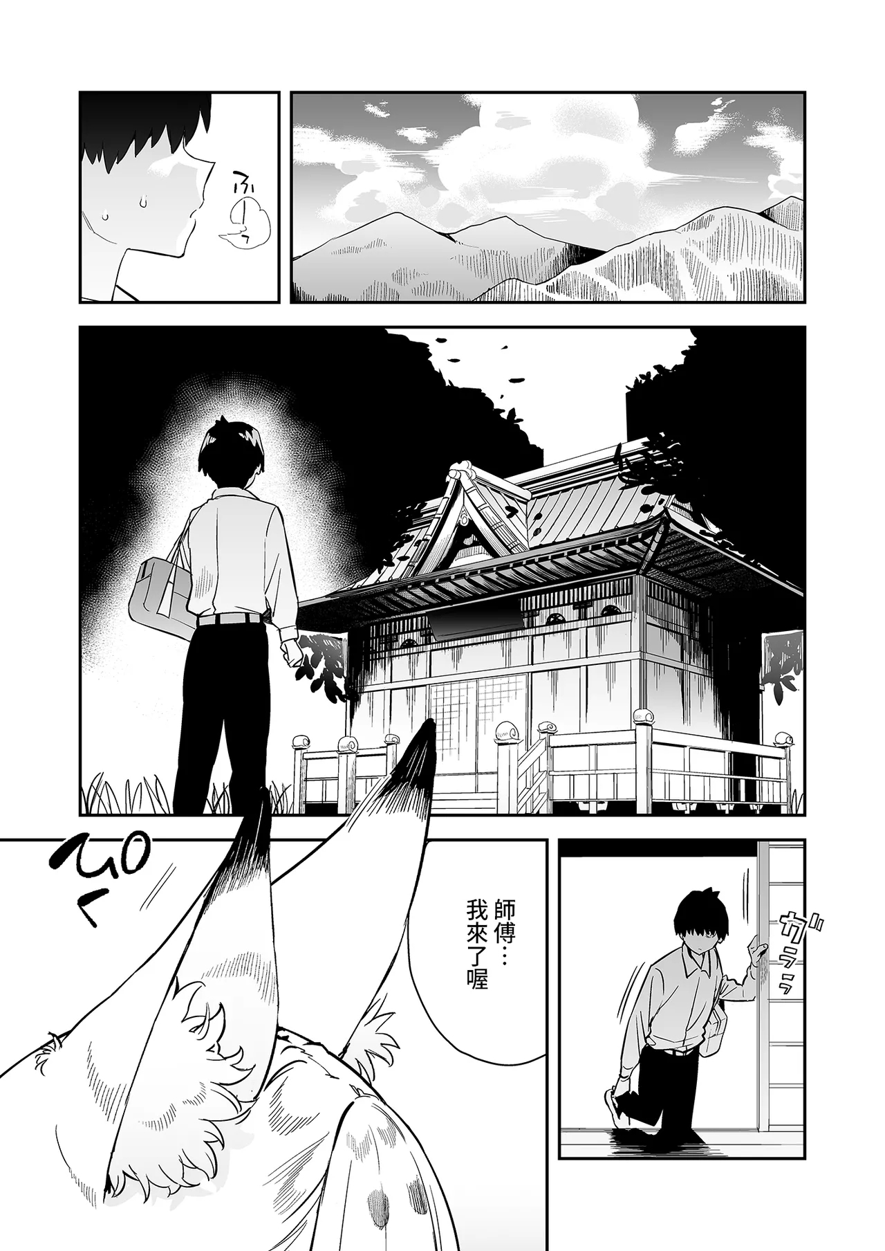 Hatsujouki no Shishou ga "Kuru na" to Itta no ni - Page 2