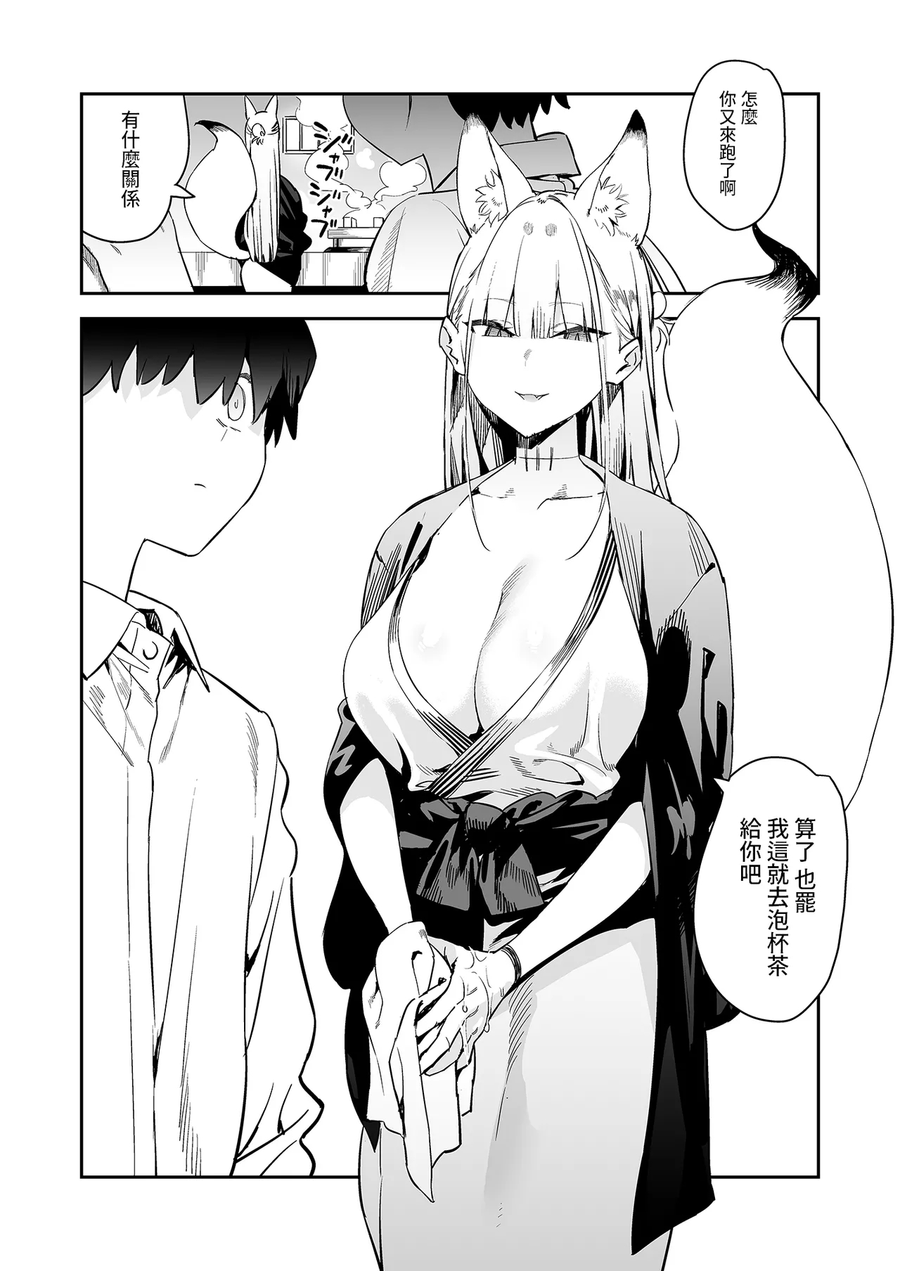 Hatsujouki no Shishou ga "Kuru na" to Itta no ni - Page 3